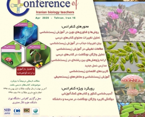 نخستین کنفرانس دو سالانه دبیران زیست شناسی ایران مهندسی علوم زیستی زیست فناوری - بیوتکنولوژی