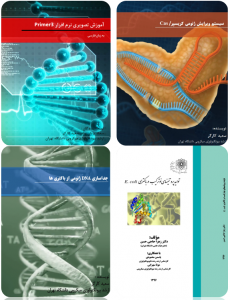 مجموعه ای از بهترین کتاب های بیوتکنولوژی، علوم زیستی به همراه توضیحات و امکان دانلود با لینک مستقیم
