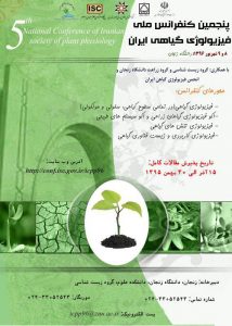 پنجمین کنفرانس فیزیولوژی گیاهی ایران / شهریور 96