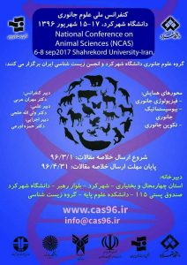 کنفراس ملی علوم جانوری/ دانشگاه شهر کرد/ 15-16 شهریور 1396