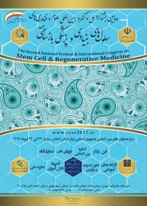 دومین جشنواره ملی و کنگره بین‌المللی سلول‌های بنیادی و پزشکی بازساختی - تهران