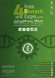 چهارمین نمایشگاه زیست فناوری ایران / 27 تا 29 شهریور