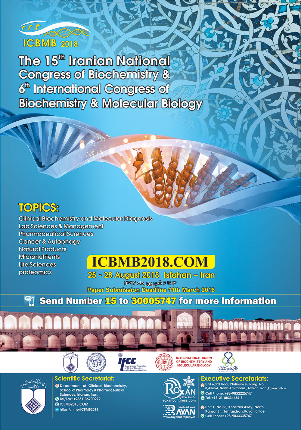 پانزدهمین کنگره سراسری بیوشیمی و ششمین کنگره بین المللی بیوشیمی و بیولوژی مولکولی ایران