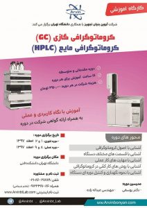 کروماتوگرافی گازی | GC | کروماتوگرافی مایع | HPLC | مقاله کروماتوگرافی گازی | کروماتوگرافی گازی+pdf | کروماتوگرافی گازی ppt | کروماتوگرافی گازی طیف سنجی جرمی | انواع ستون کروماتوگرافی گازی | کتاب کروماتوگرافی گازی | دستگاه کروماتوگرافی گازی+pdf |قیمت دستگاه کروماتوگرافی گازی