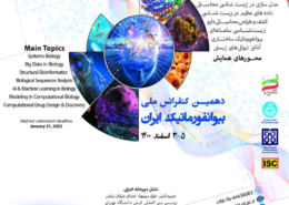 اولین همایش بین المللی و دهمین همایش ملی بیوانفورماتیک ایران