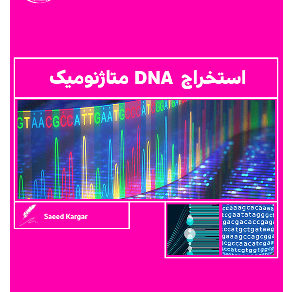 استخراج DNA متاژنومیک - متاژنومیکس pdf Metagenomics