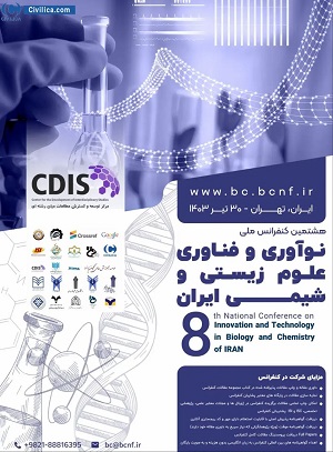هشتمین کنفرانس ملی نوآوری و فناوری علوم زیستی و شیمی ایران