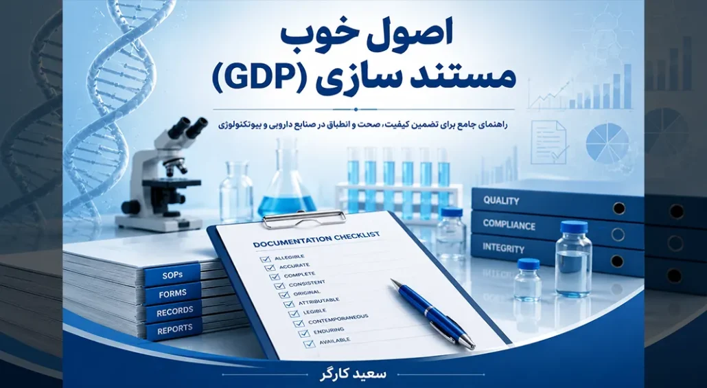 دانلود کتاب اصول خوب مستند سازی | GDP